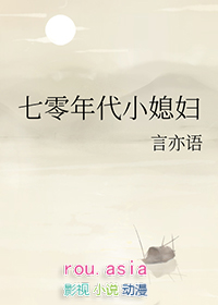 七零年代小媳婦小说封面